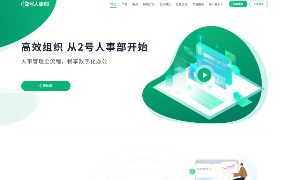 2025年人力资源管理系统排行榜：对比14款人气产品