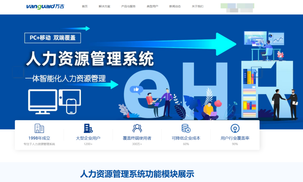 2025年人力资源管理系统排行榜：对比14款人气产品