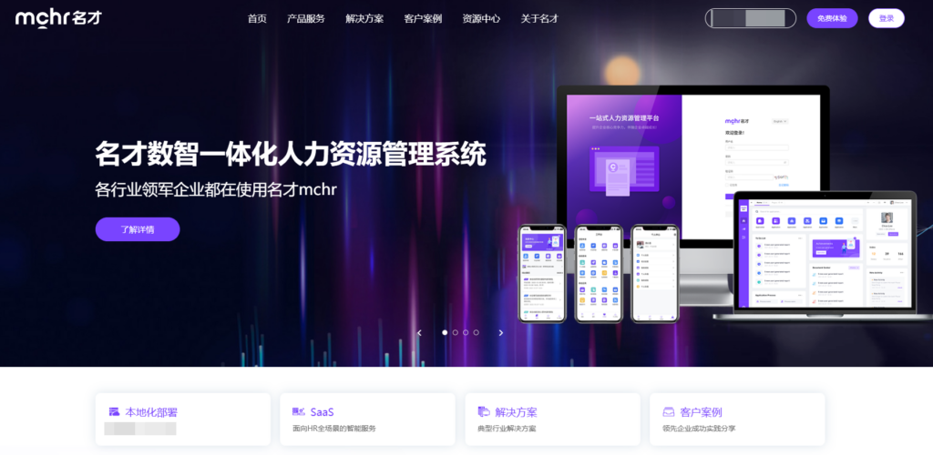 2025年人力资源管理系统排行榜：对比14款人气产品