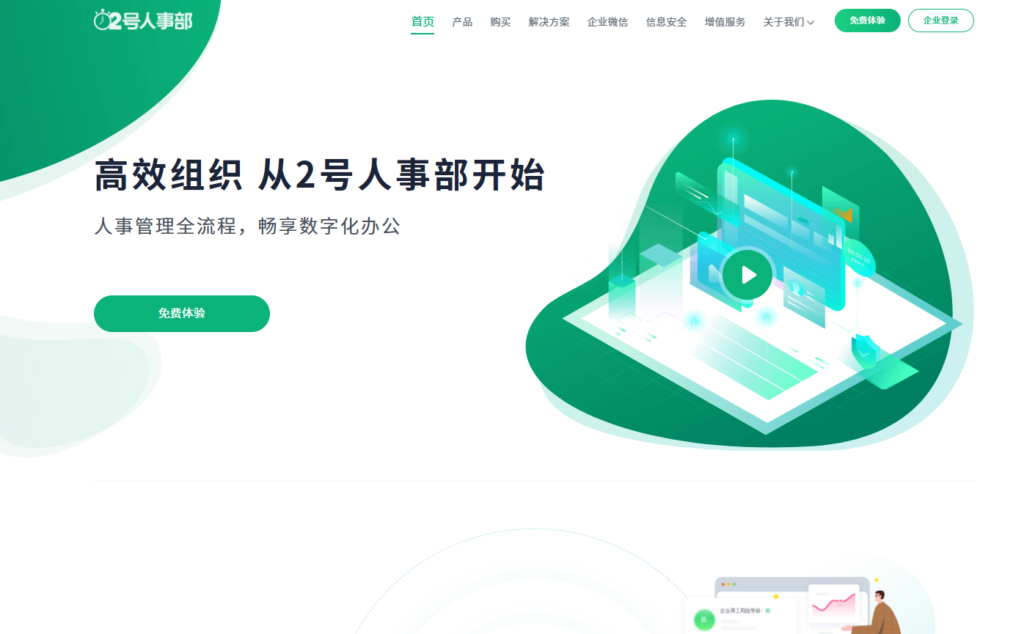 有哪些人力资源管理系统做得比较好？分享排名前十的HRM软件