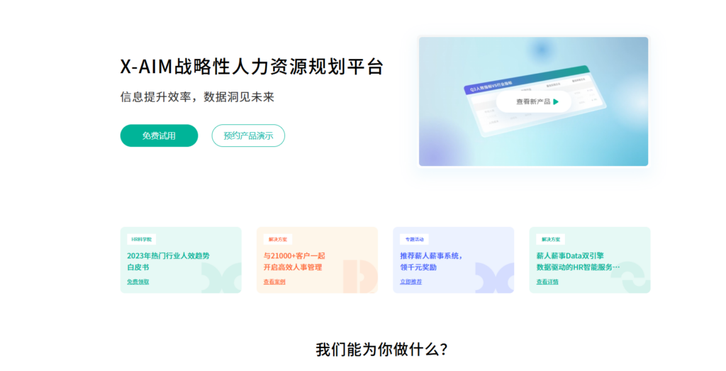 有哪些人力资源管理系统做得比较好？分享排名前十的HRM软件