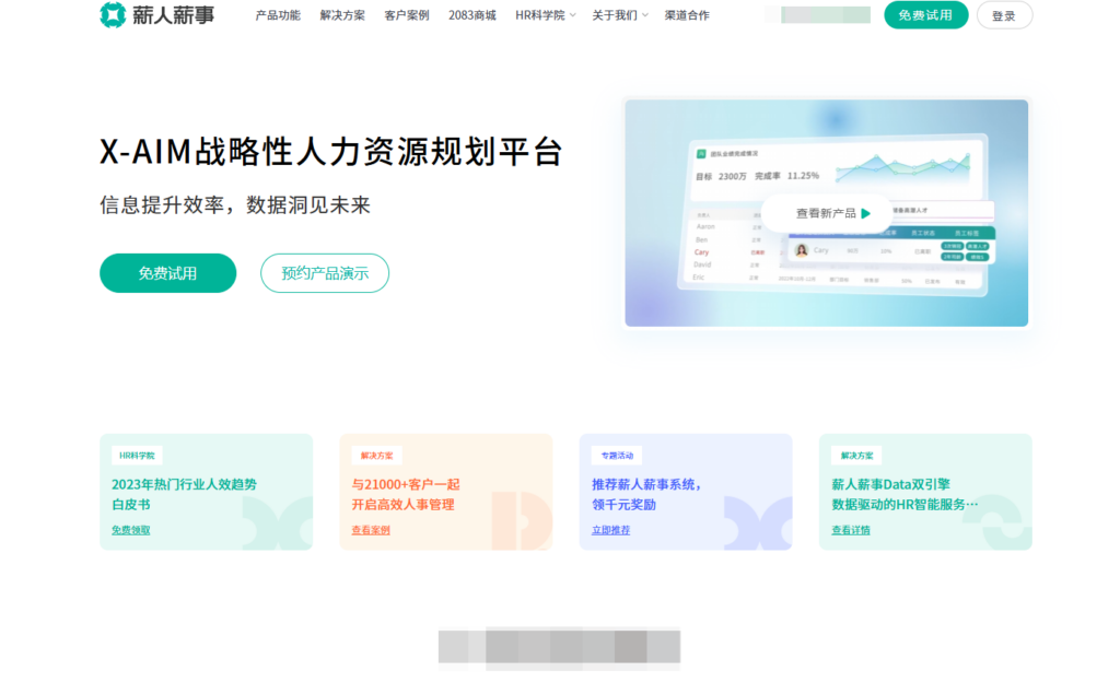 主流9款人力资源管理软件优缺点分析（2025年）