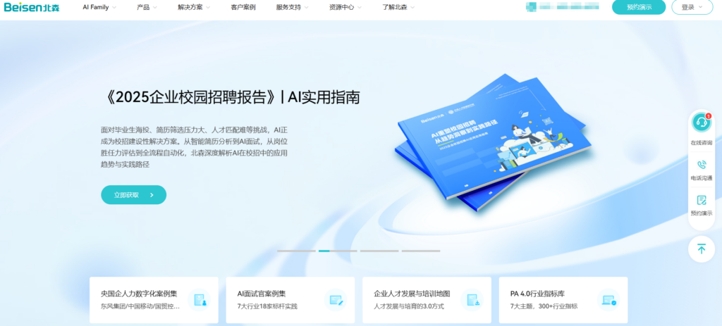 北森、金蝶，用友等主流8款人力资源系统差异分析