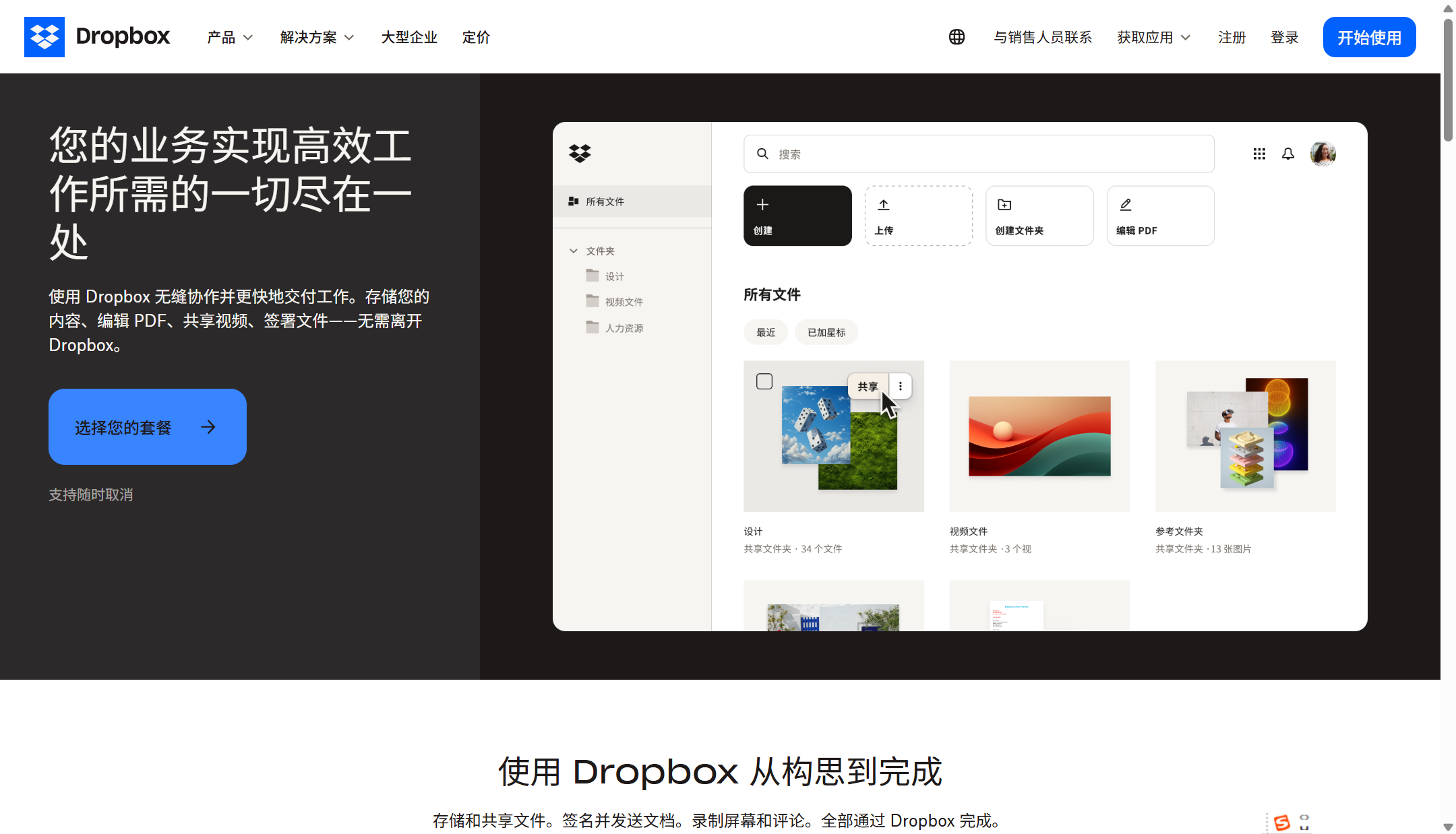 公司内部信息共享平台有哪些？分享8款部门文件共享软件