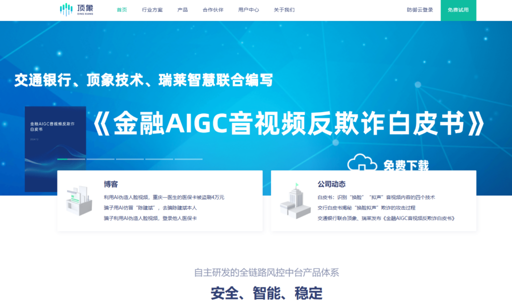 APP安全检测与加固平台推荐：人气较高的10大平台