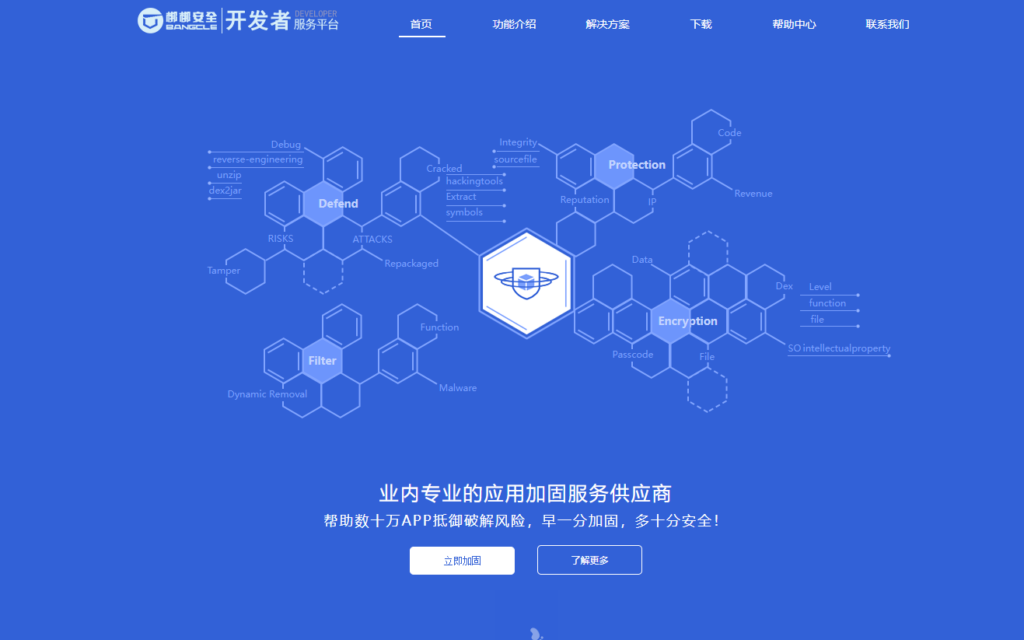 APP安全检测与加固平台推荐：人气较高的10大平台