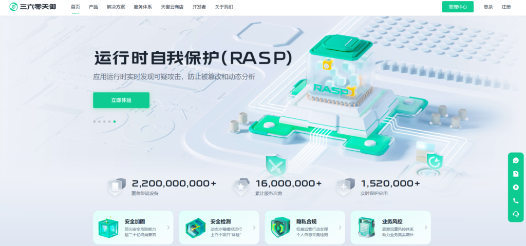 APP安全检测与加固平台推荐：人气较高的10大平台