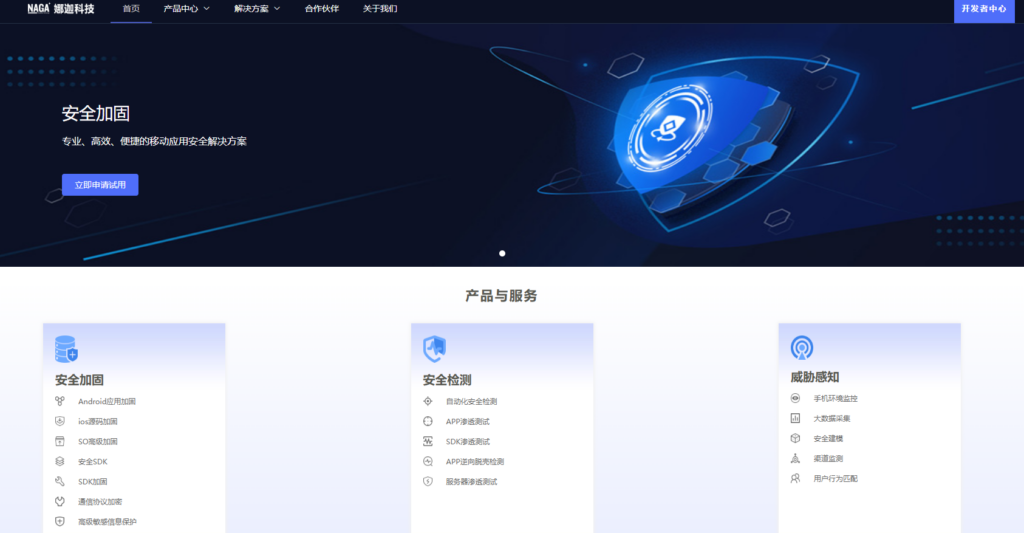 APP安全检测与加固平台推荐：人气较高的10大平台