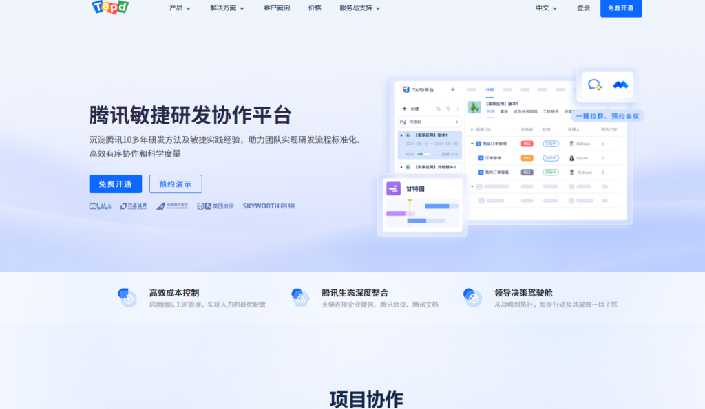 团队项目管理软件哪个好？2025年排名前十产品推荐