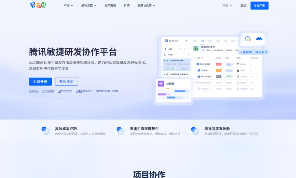 12款类似terllo的项目管理软件盘点？2025年全新整理