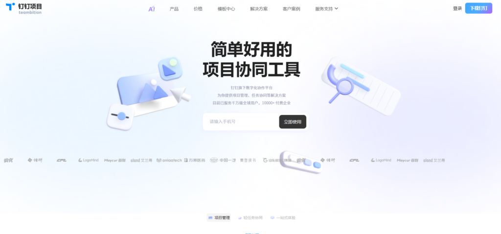 12款类似terllo的项目管理软件盘点？2025年全新整理