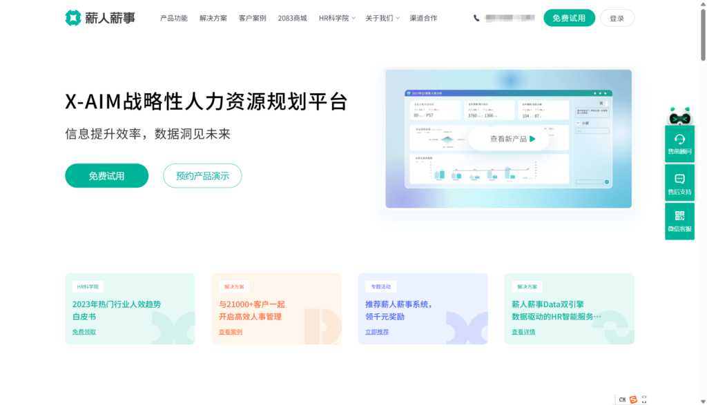 薪人薪事、i人事、红海EHR哪个更好用？主流8款HR人事系统全面测评