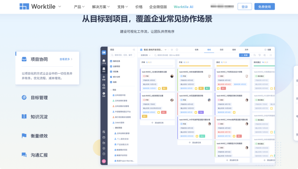 适合中大型企业的项目管理系统有哪些？分享9款主流选择