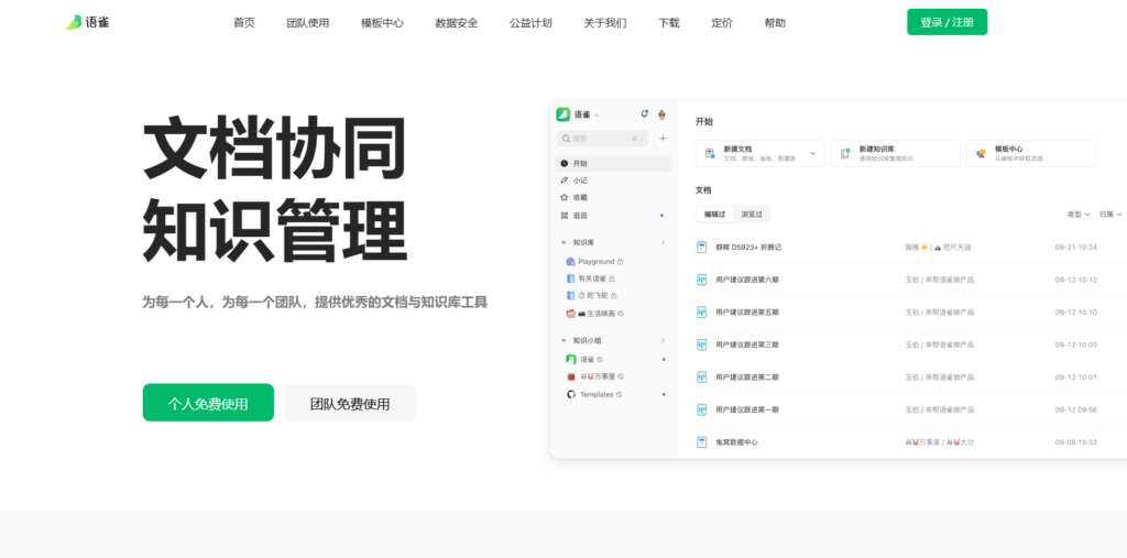 2025年主流13款文档管理系统测评（含免费）