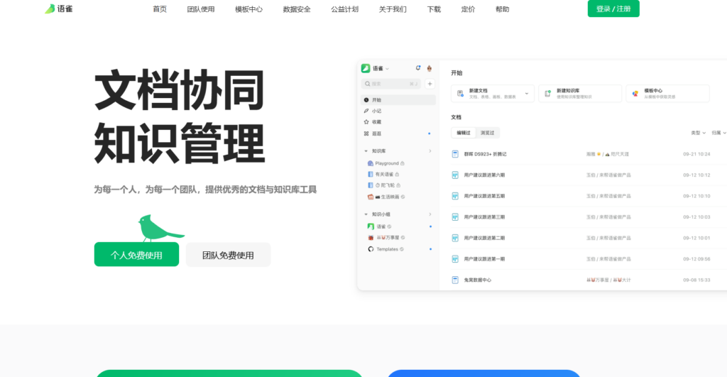 2025年好用的9款文档整理软件分享