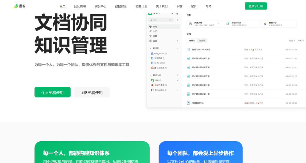 2025年企业搭建内部知识库主流使用的15款系统排名