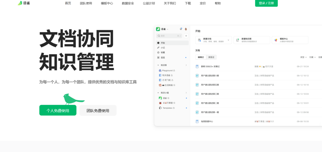 2025年较好用的11款软件研发文档管理系统推荐