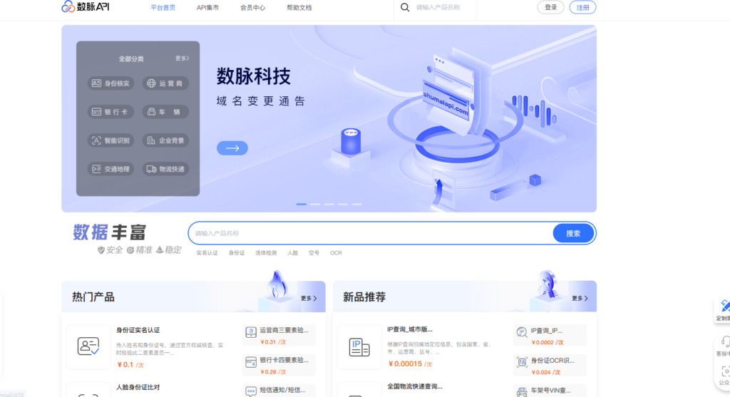 人脸身份证比对接口哪家好？2025年主流8家服务商对比