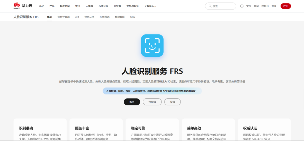 二要素验证接口盘点：国内主流的8家服务商