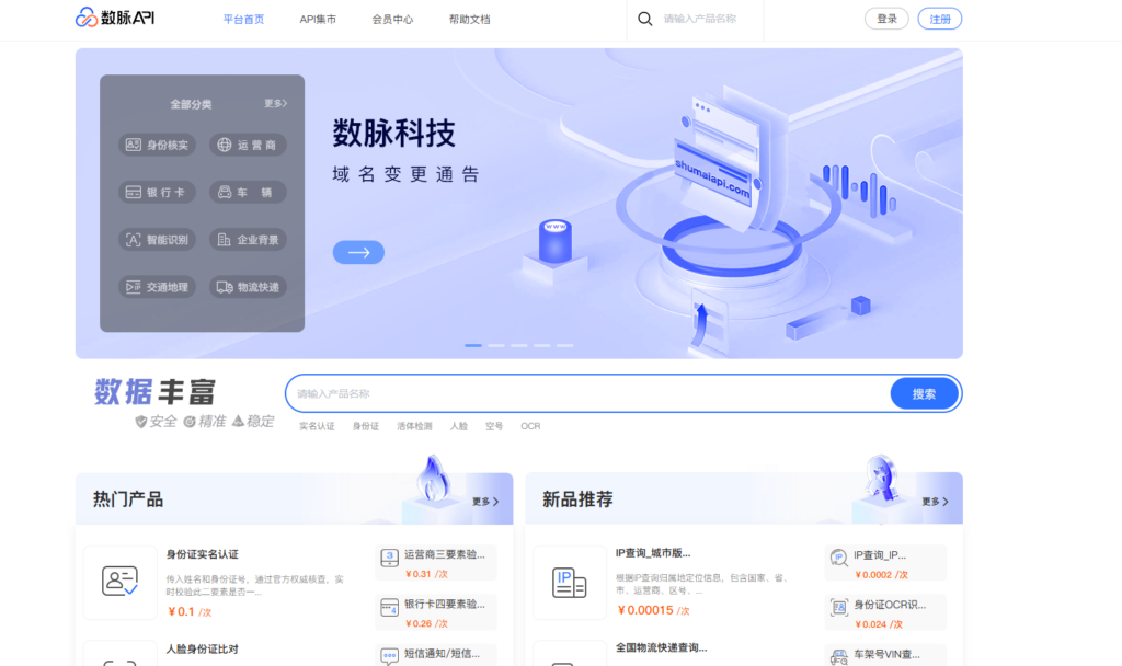 二要素验证接口盘点：国内主流的8家服务商