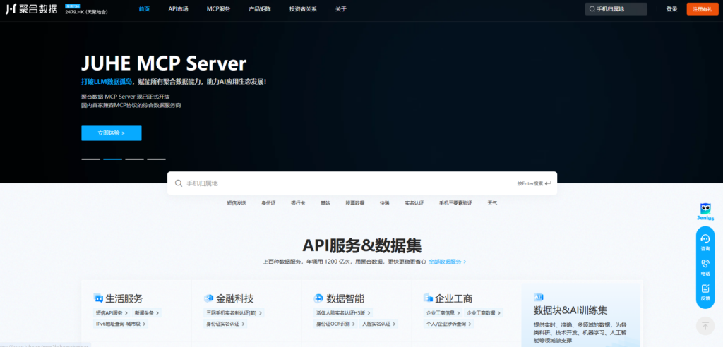 二要素验证接口盘点：国内主流的8家服务商