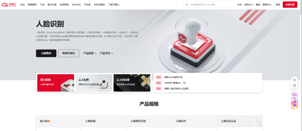 二要素验证接口盘点：国内主流的8家服务商