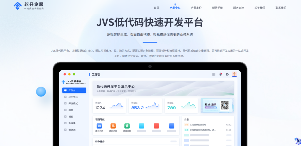 低代码平台横评：18款知名低代码开发平台大对比