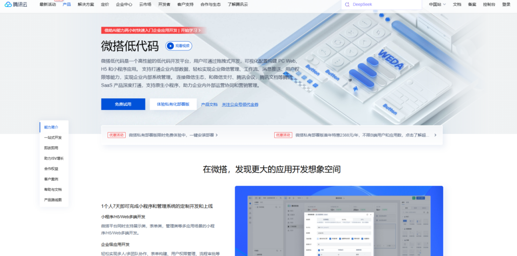 低代码开发平台排名：2025年国内十大低代码平台对比