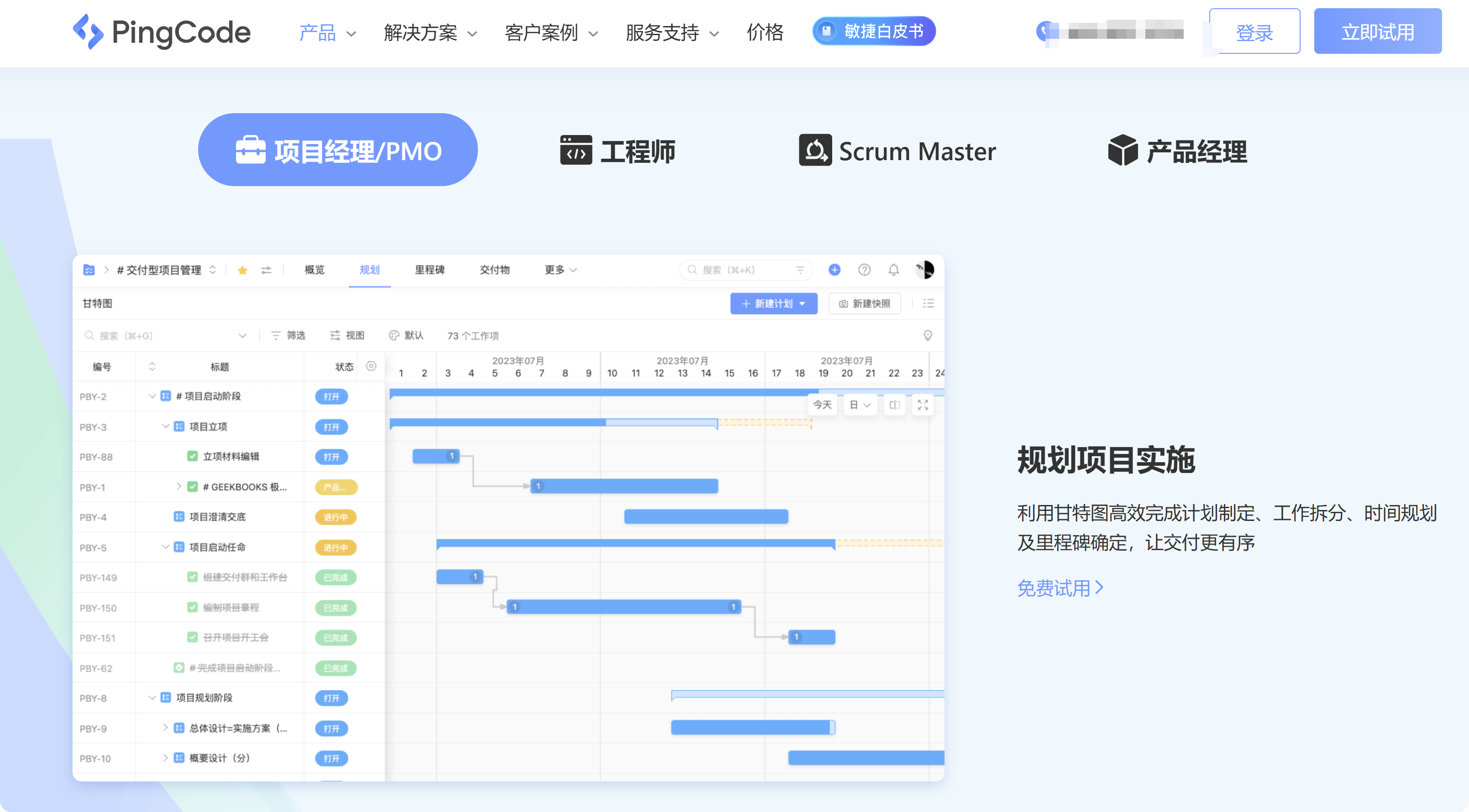 2025年做好项目进度管理必备的9款工具分享