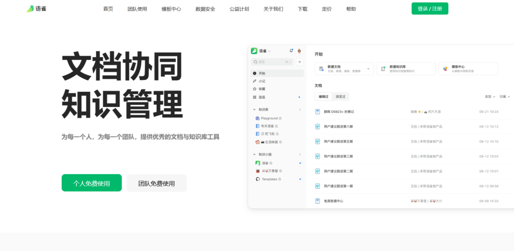 2025年8款人气文档版本管理系统对比
