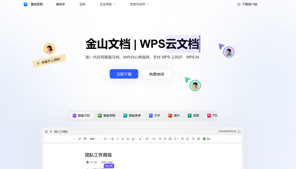 团队文档管理系统哪个好？2025年十大人气产品整理