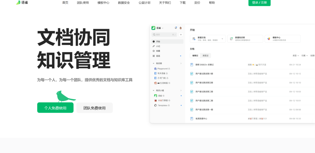 2025年程序员团队喜爱的12款软件研发文档管理系统测评