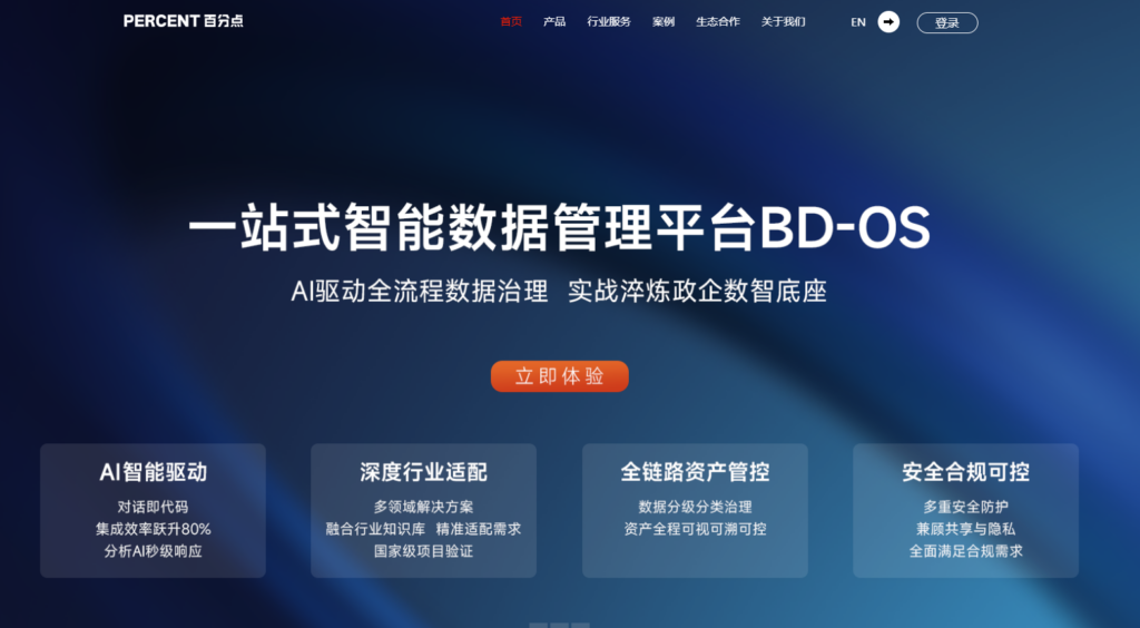 数据治理工具哪家好？分享企业热门使用的9款数据开发治理平台