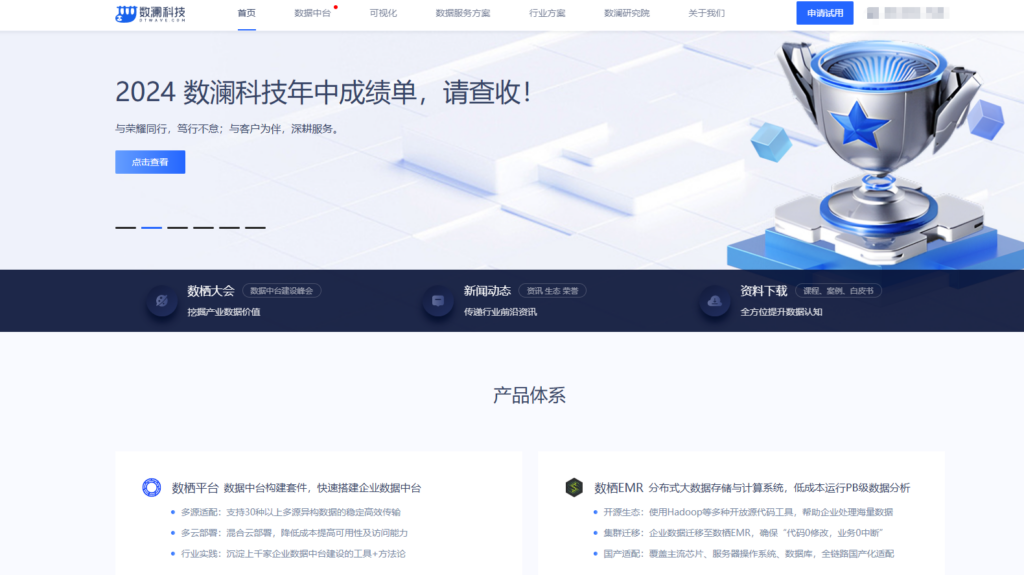 2025年国央企主流使用的8款大数据开发治理平台盘点