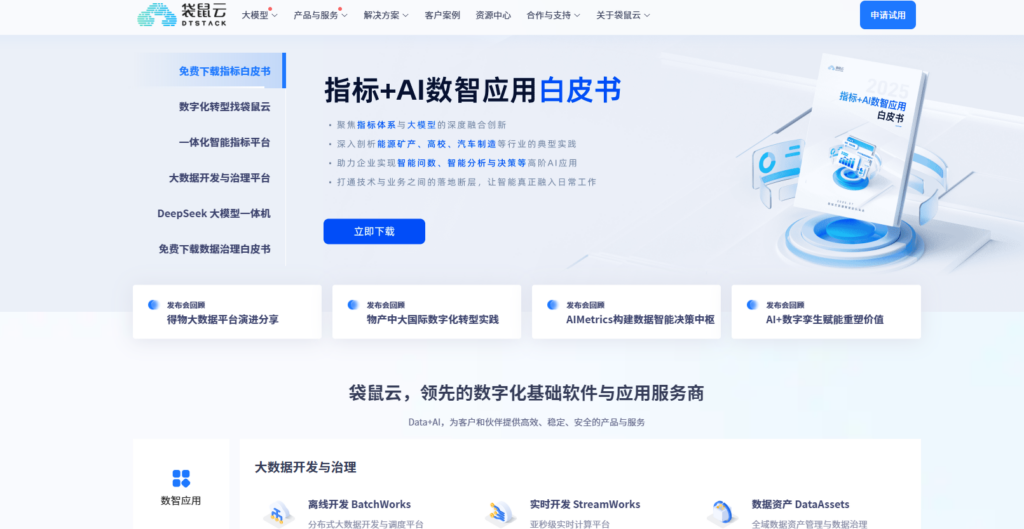 2025年数据中台厂商排名：对比 10 大主流数据中台