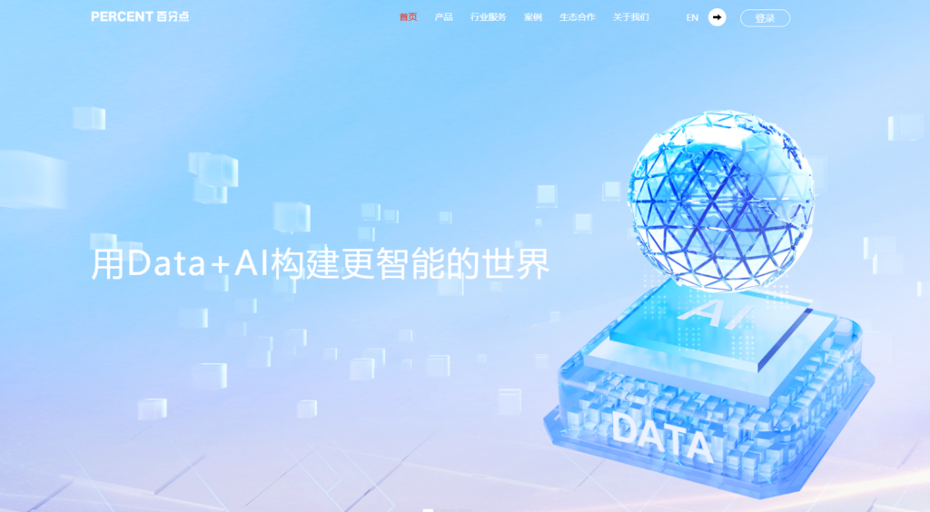 2025年数据中台厂商排名：对比 10 大主流数据中台