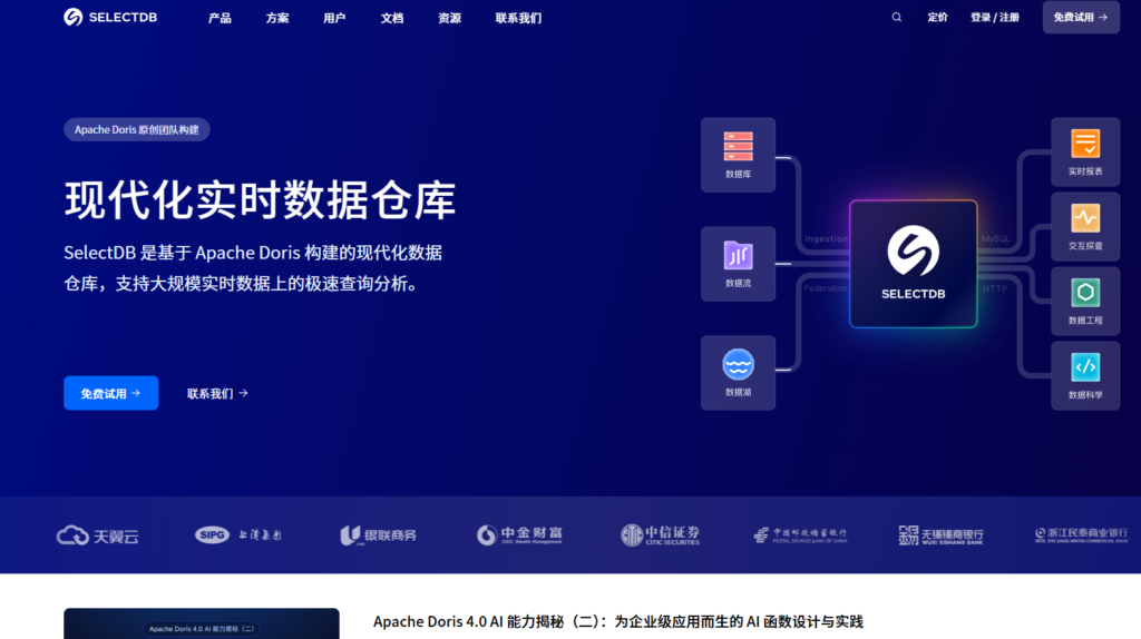 2025年数据中台厂商排名：对比 10 大主流数据中台