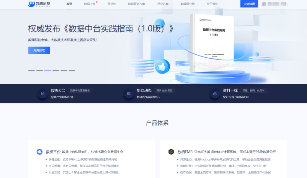2025年数据中台厂商排名：对比 10 大主流数据中台