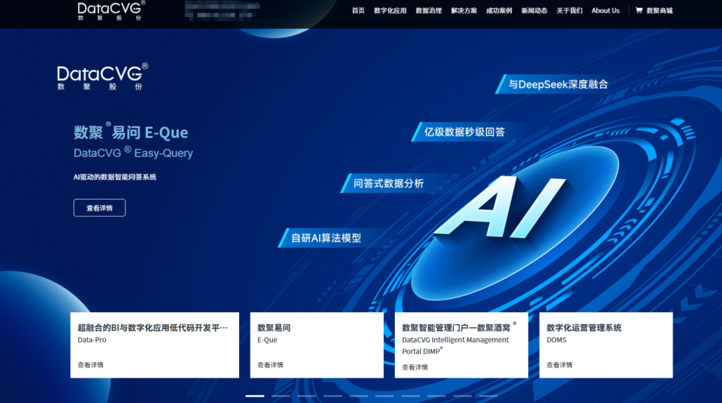 2025年数据中台厂商排名：对比 10 大主流数据中台