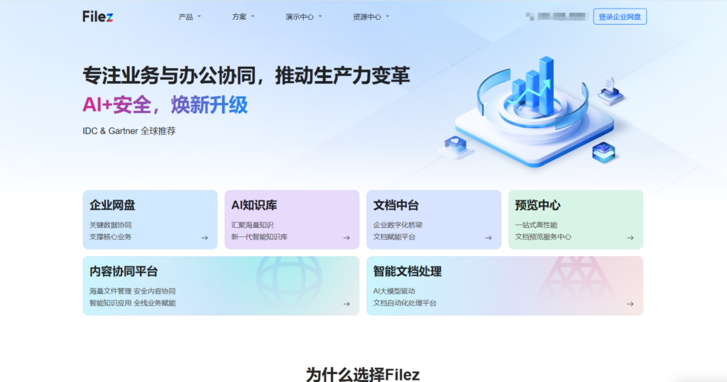 7款本地化文档管理系统分析，哪款更适合企业内部？