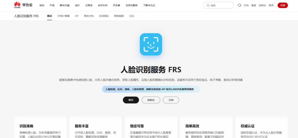 人脸比对 api 大对比：2025年主流8家接口对比