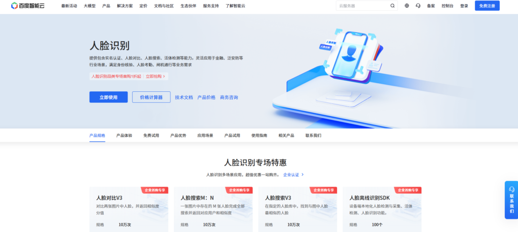 人脸比对 api 大对比：2025年主流8家接口对比