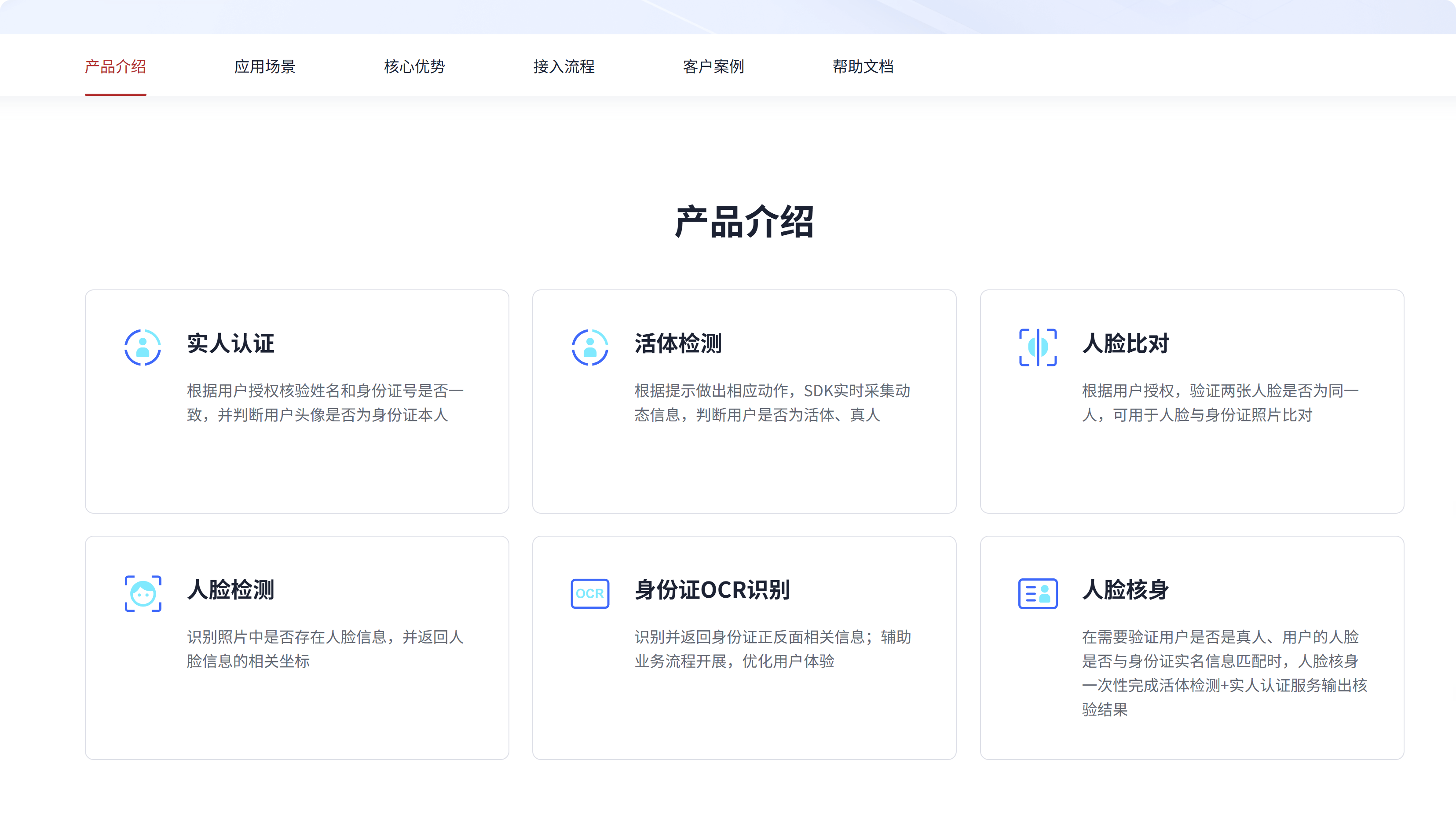 人脸比对 api 大对比：2025年主流8家接口对比