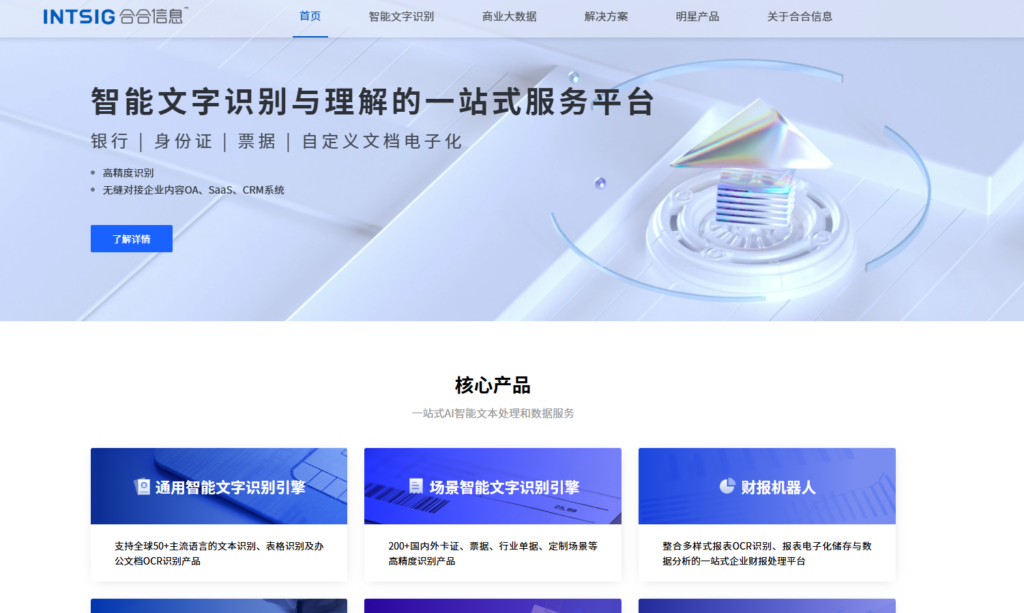 2025年权威靠谱的 6 家银行卡认证api盘点