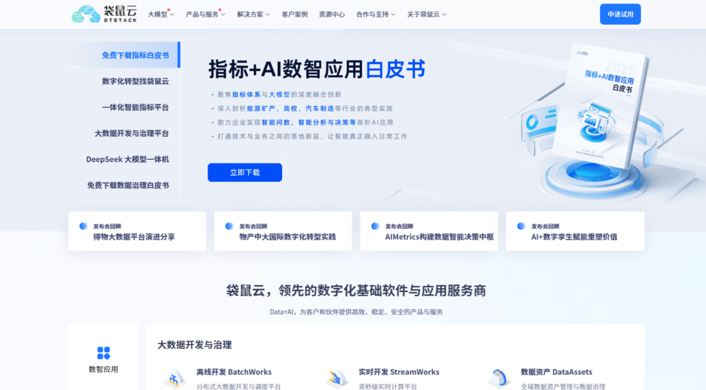 数据指标中台厂家哪家强？国内企业热门选择的7大数据治理厂商盘点