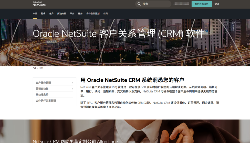 国外在线crm盘点：8款主流跨国企业使用的CRM系统