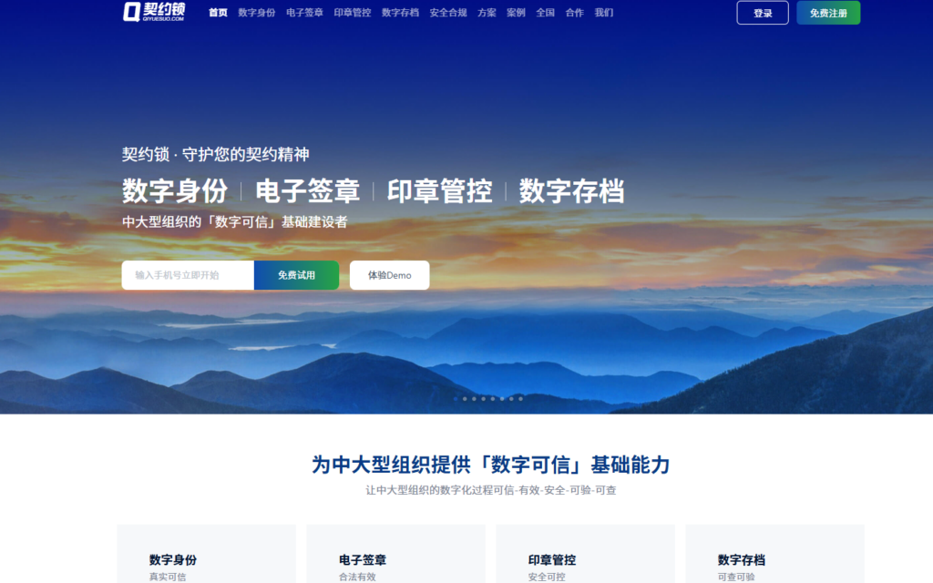 2025年具有法律效力的10大电子合同平台盘点