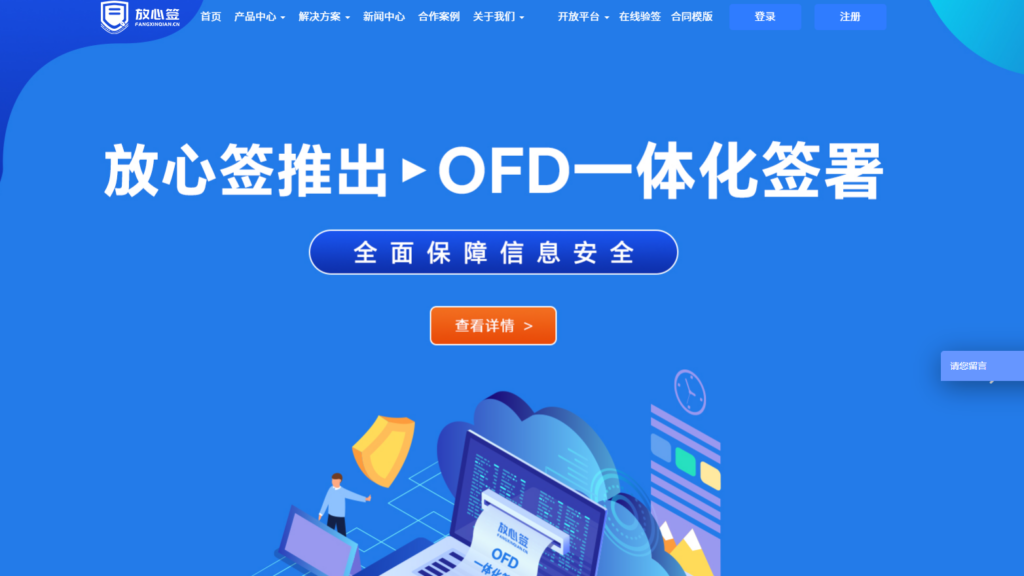 2025年具有法律效力的10大电子合同平台盘点