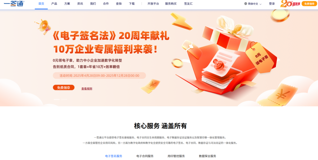 2025年具有法律效力的10大电子合同平台盘点