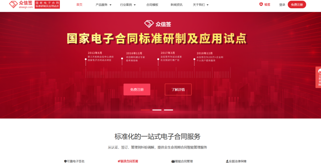 2025年具有法律效力的10大电子合同平台盘点